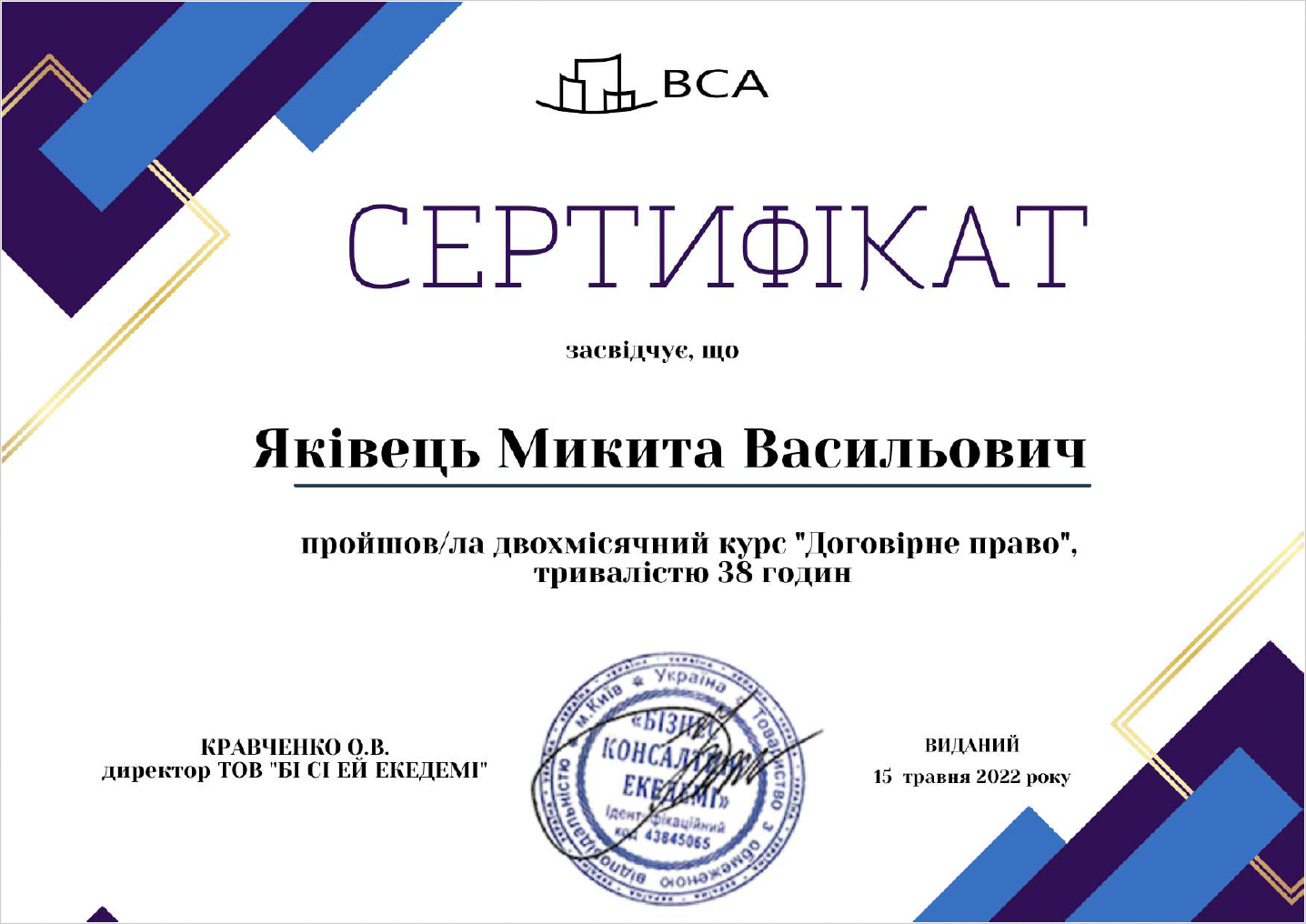 Договірне право