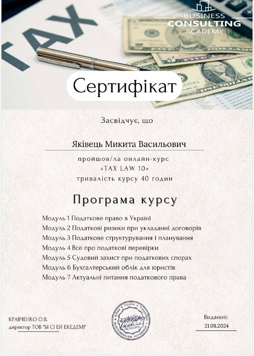 Податкове право: 10 практик