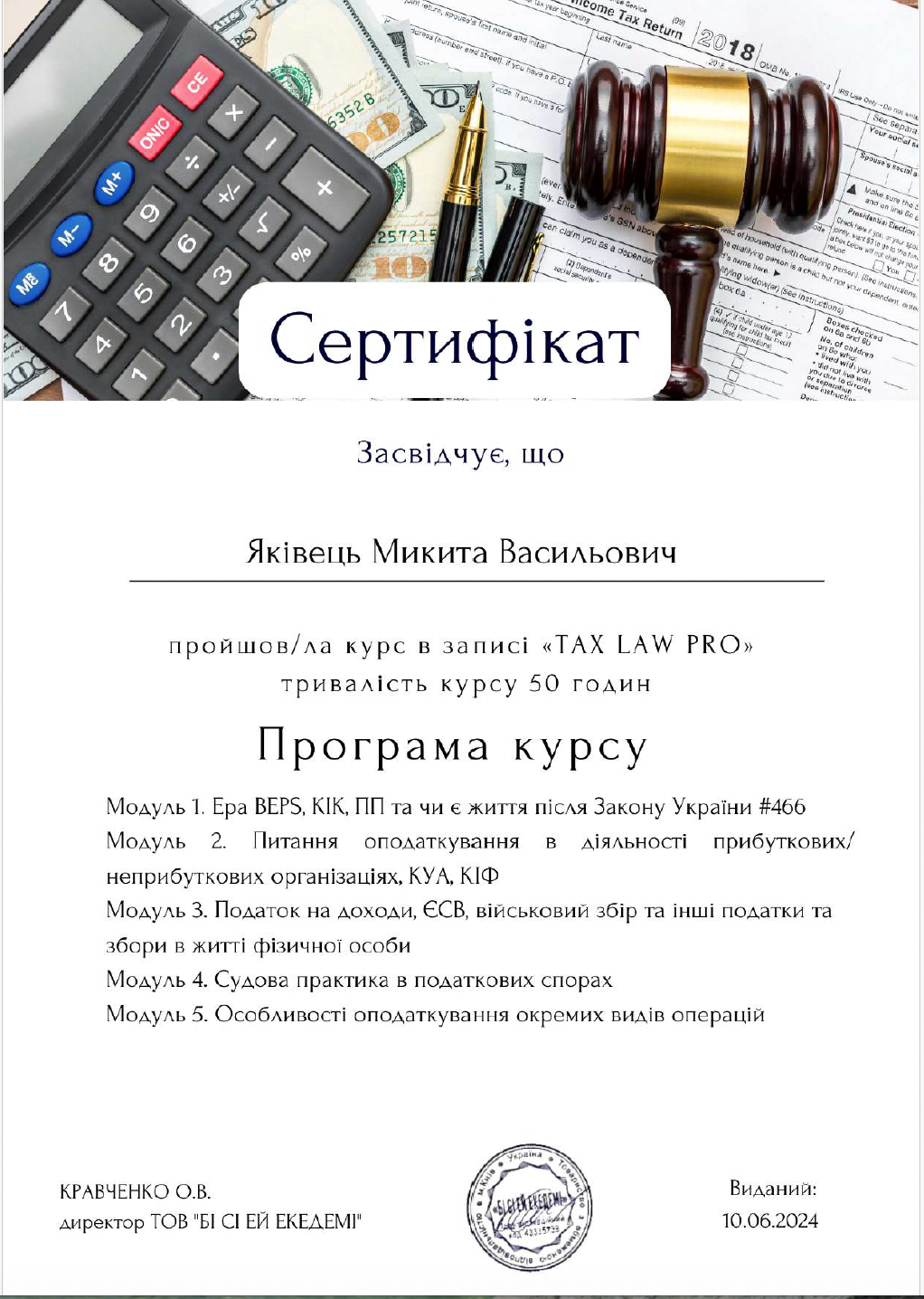 Спеціалізоване податкове право Pro